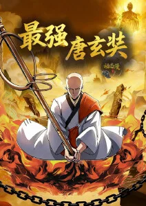 国漫番剧剑与山海